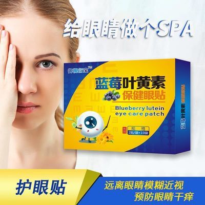 34199/眼贴蓝莓叶黄素眼贴护眼贴预防眼疲劳干涩视力