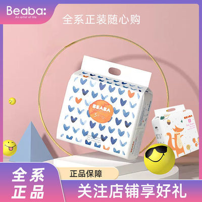 37258/BEABA碧芭宝贝正装全系列纸尿拉拉裤宝宝婴儿透气尿不湿S/M/L/XL
