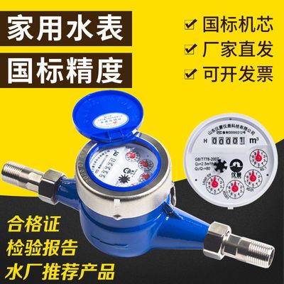 36492/水表自来水家用国标4分6民用出租房旋翼湿式数字水表止回阀不锈钢
