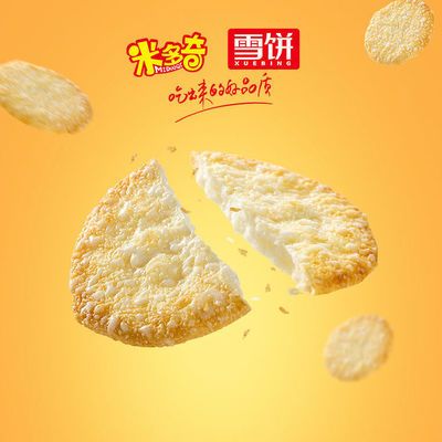 37409/雪饼米饼袋装饼干批发 休闲膨化香米饼零食散装礼包办公室食品