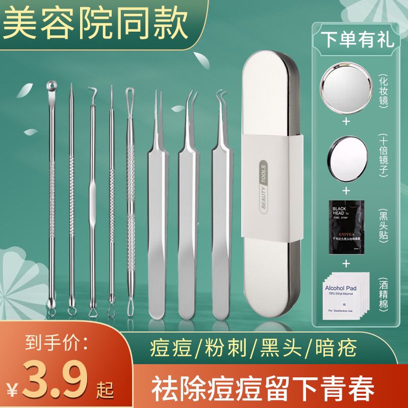 粉刺針套裝祛痘神器去黑頭針細胞夾挑擠痘痘美容院工具暗瘡針單個
