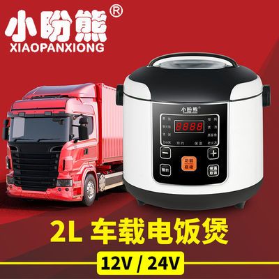 39040/小盼熊车载电饭煲12V24V通用车家两用24V大货车12V小车2L电饭锅