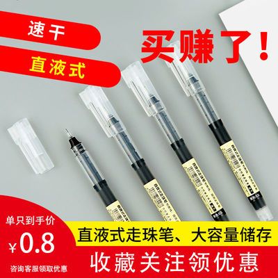 33443/直液式走珠笔速干直液笔0.5mm中性笔学生用黑色红针管式水笔碳素