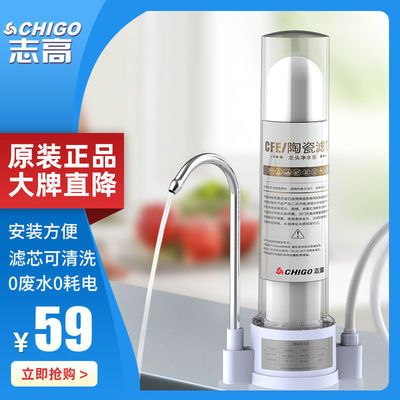 79005/志高净水器家用直饮自来水龙头过滤器净水机厨房净化器滤水器