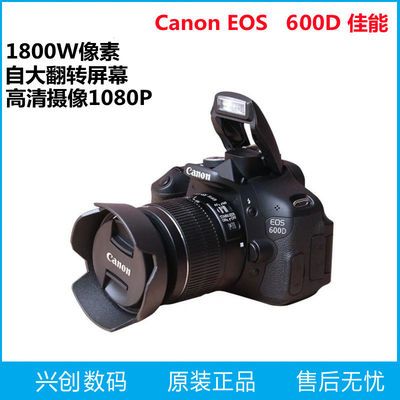特价全新 佳能600D配18-200镜头 专业性单反相机 自带翻转屏 高清