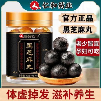 36534/仁和黑芝麻丸120g九蒸九晒正品男女蜂蜜手工辟谷丸搭脱发生发零食