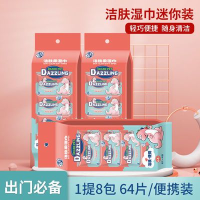 40116/婴儿手口专用柔湿巾小巧便捷装每提8包儿童成人随身携带湿纸巾