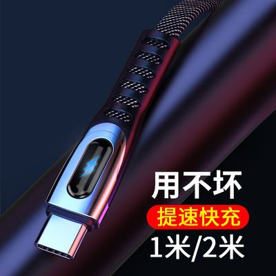 132314/超快充安卓数据线华为充电线智能断电typec乐视OPPO手机vivo通用