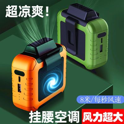 56521/挂腰挂脖工地小风扇大功率可充电长续航建筑工人焊工腰间随身空调