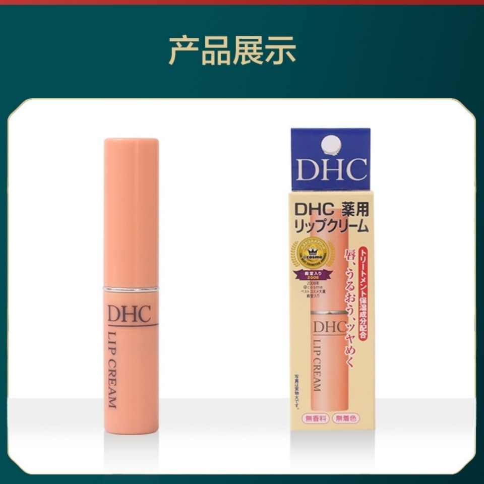 dhc润唇膏滋润保湿补水去死皮防干裂橄榄护唇膏唇膜1.5g日本正品