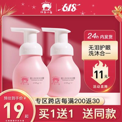 33261/红色小象婴儿洗发沐浴露二合一新生宝宝洗护正品儿童洗发水旗舰店