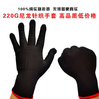 76210/正品薄款220克黑色尼龙手套防晒手套工作家用礼仪用