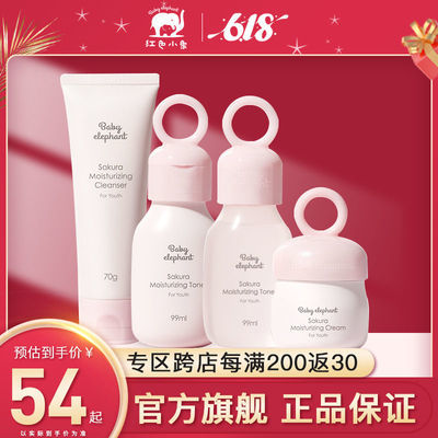 33351/红色小象儿童洗面奶润肤乳面霜樱花护肤套装青少年旗舰店正品套装