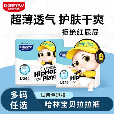 33394/哈林宝贝婴儿尿不湿拉拉裤学步裤超薄透气防红屁XXXL