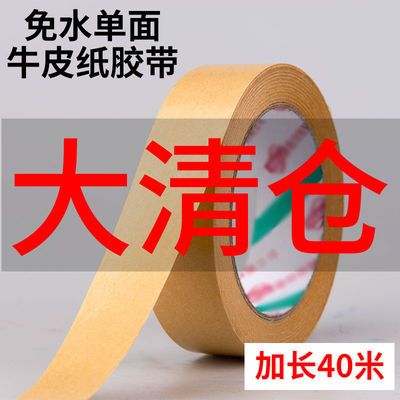 35224/免水单面牛皮纸胶带整箱 中粘易手撕裱画相框纸胶遮蔽