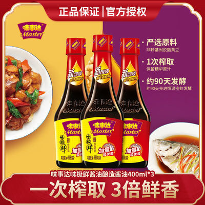 36227/味事达味极鲜酱油一次榨取3倍鲜香大容量家庭必备酱油