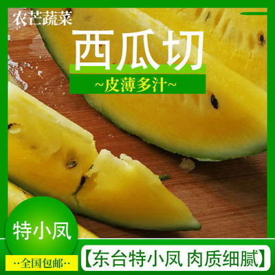 40212/特小凤西瓜新鲜黄壤西瓜脆甜瓜爆甜皮薄多汁当季孕妇水果现摘现发