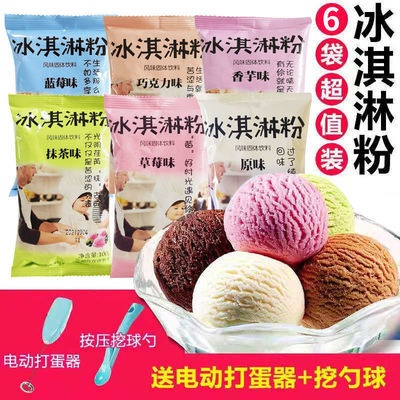 36720/【送挖勺+打蛋器】冰淇淋粉6个口味袋装家庭用自制网红硬冰激凌粉