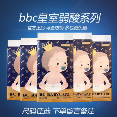 33715/【现货秒发】BABYCARE皇室弱酸纸尿裤超薄透气拉拉裤新生儿尿不湿