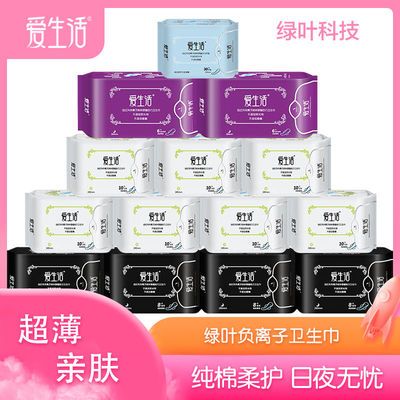 35637/爱生活负离子卫生巾纯棉日用夜用护垫超长夜用组合大姨妈巾爱绿叶