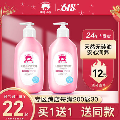 32939/红色小象儿童盈护洗发露3-15岁幼儿童男女童专用柔顺无硅油洗发水