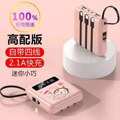 60823/20000毫安大容量快充通用移动电源超薄迷你自带线10000毫安充电宝