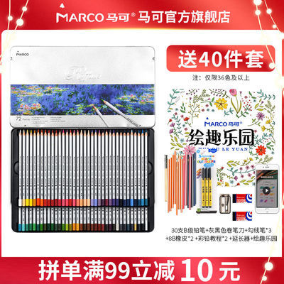 54943/马可48色油性彩铅笔24绘画学生36秘密花园72彩色水溶铅笔12色手绘