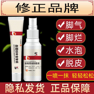 36288/修正脚气王烂脚丫脚痒脚臭草本喷雾剂软膏狼毒王脚臭脚汗去脚臭