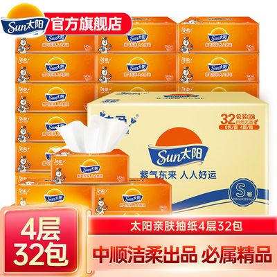 37735/中顺洁柔太阳纸巾抽纸4层抽纸巾家用批发抽纸实惠整箱包邮