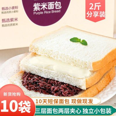 36253/紫米面包黑米夹心奶酪手撕三明治蛋糕点营养早餐蒸零食品整箱