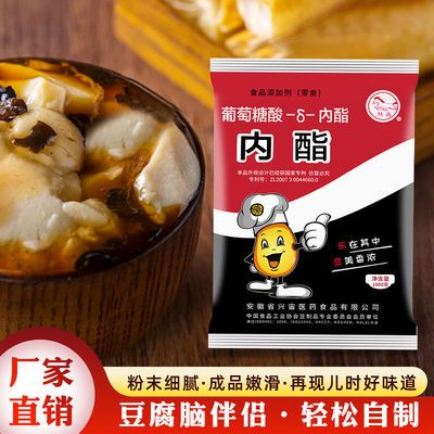 兴宙豆腐王战马内脂粉葡萄糖酸内酯商用做豆腐脑豆腐凝固剂1公斤