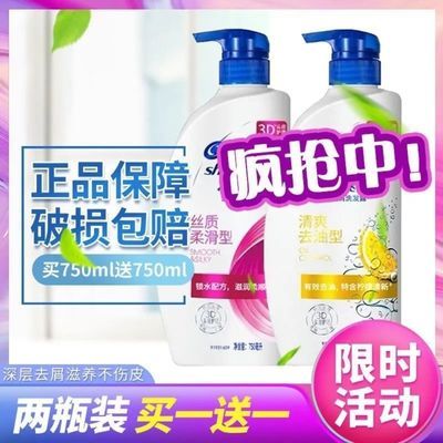32366/洗发水去头屑止痒洗发露清爽控油柔顺男女通用750ml家庭装