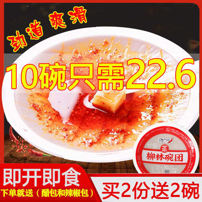 41248/沟门前柳林碗团面皮速食食品懒人宿舍低脂肪主食凉皮网红零食碗托