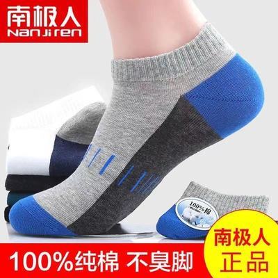 34990/【南极人5/20双】棉质袜子男夏季短袜薄款防臭船袜运动袜吸汗透气