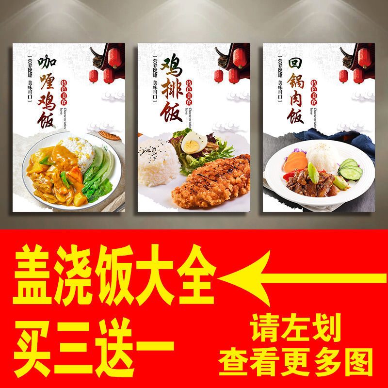 盖浇饭套餐小吃店快餐店海报咖喱饭烧腊烧鸭广告图片贴纸贴画墙贴