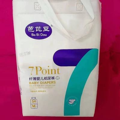 32722/芭比豆纤薄婴儿超柔纸尿裤 一夜一片 透气超薄拉拉裤 实体店直发