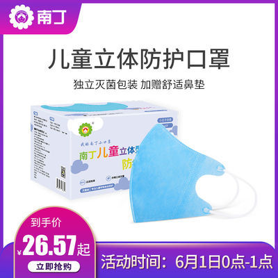 33032/南丁儿童口罩三层防护4-8岁一次性口罩熔喷布防尘透气
