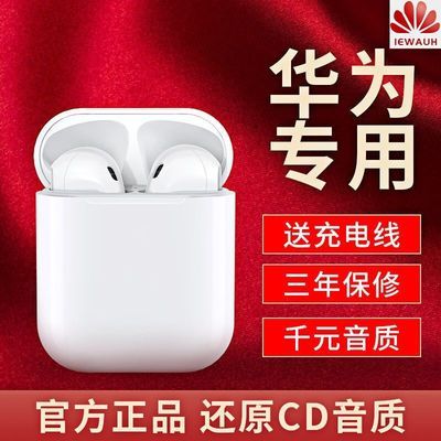 31942/Huawei/华为蓝牙耳机nova6/7pro无线p20p30p40专用8x9x/x10荣耀30