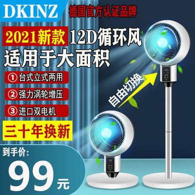 37327/【德国品质】空气循环扇家用静音台式两用摇头定时省电风扇落地扇