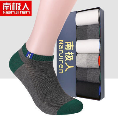 36057/南极人夏季短袜薄款防臭袜子男低帮浅口纯色短袜潮流透气学生棉袜