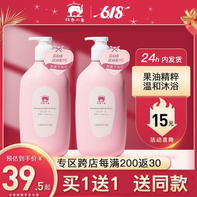 41268/红色小象儿童洗发沐浴露二合一婴幼儿沐浴洗发水超大容量全家共享