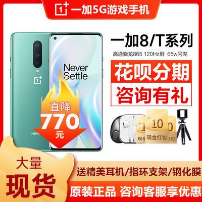 39114/一加OnePlus 8T 5G智能骁龙865拍照游戏手机8t一加8Pro手机一加8