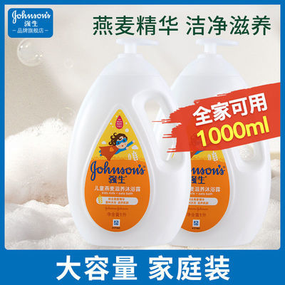 33292/强生儿童燕麦滋润沐浴露小孩成人洗澡用品无泪沐浴乳洗浴温和清洁