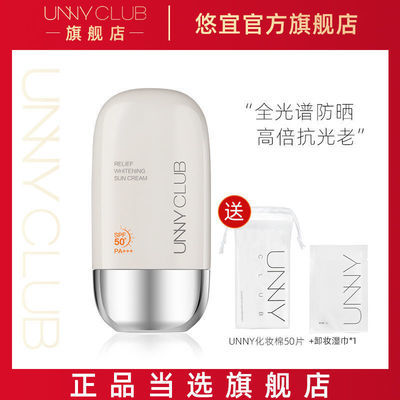 32933/UNNYCLUB悠宜水漾防晒乳隔离面部SPF50+PA+++防水防紫外线清爽女
