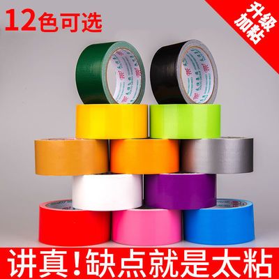 36647/布基胶带升级加粘地毯布胶带耐磨防水防晒12色可选大卷高粘耐用