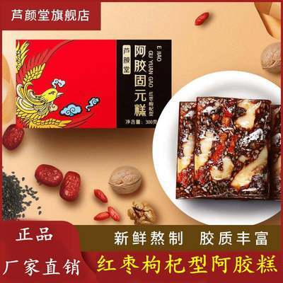 37312/【300g礼盒装】正品山东阿胶固元糕即食东阿手工女士阿胶膏气血补