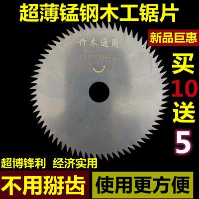 74562/4寸5.5寸6寸8寸10寸木工锯片高速钢锰钢切割片木头竹子塑料圆锯片