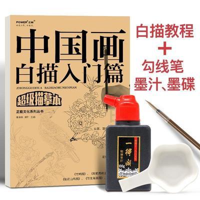 39584/中国画白描入门篇套装 白描画谱底稿工笔画 工笔画底稿临摹书籍