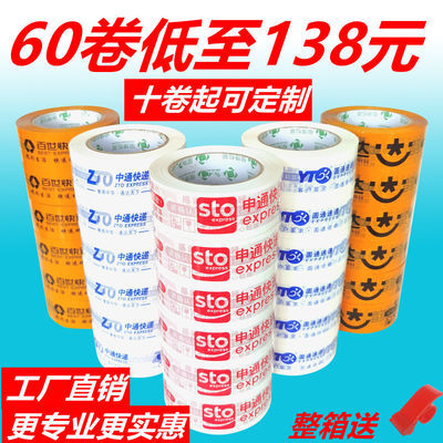 73951/快递打包胶带封箱带 大卷淘宝胶带封口胶圆通韵达百世胶胶布胶纸