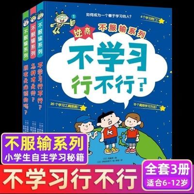 现货 5 12岁 逆商不服输系列套装全3册给小学生的自主学习秘籍 虎窝拼 现货 5 12岁 逆商不服输系列套装全3册给小学生的自主学习秘籍 虎窝拼